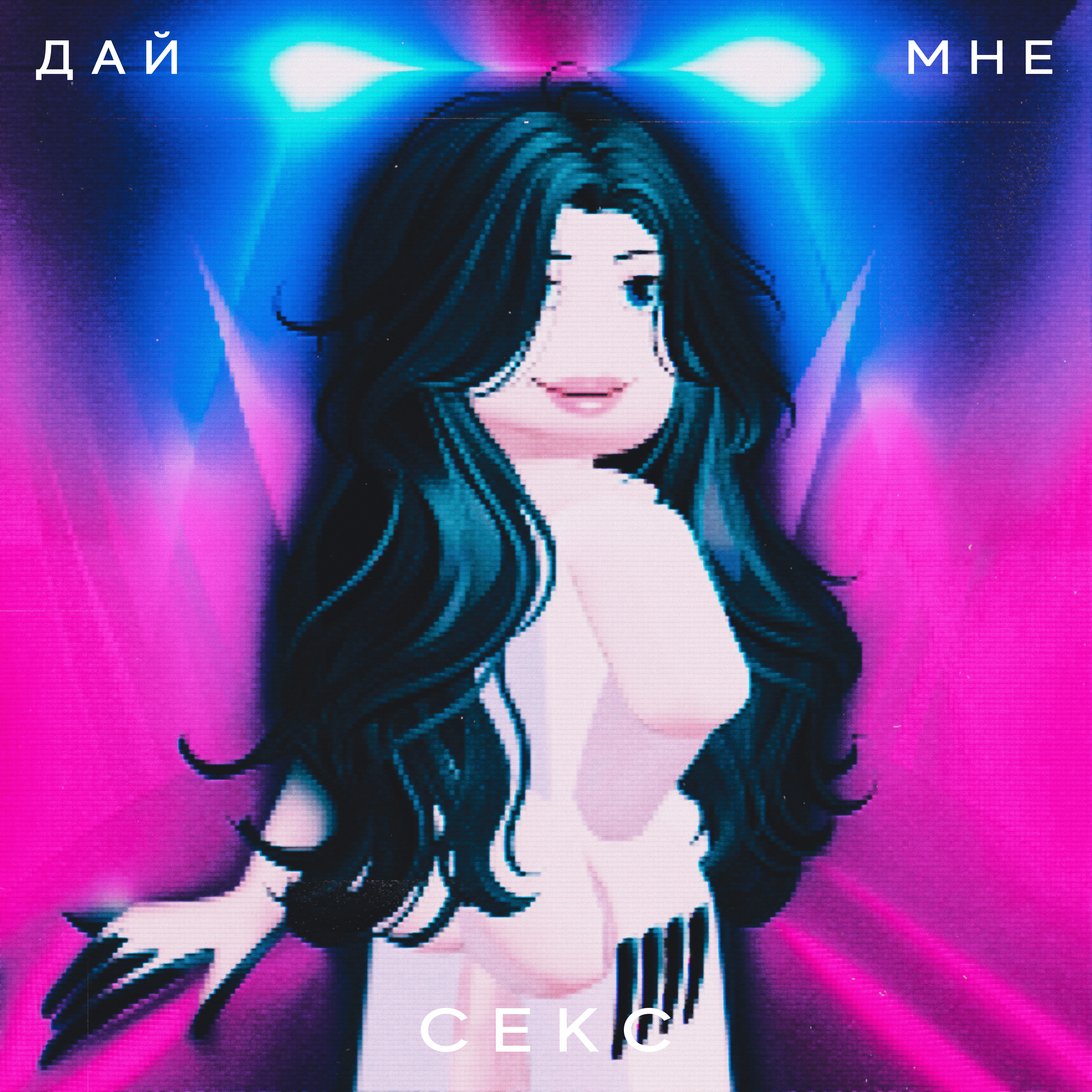 Обложка альбома