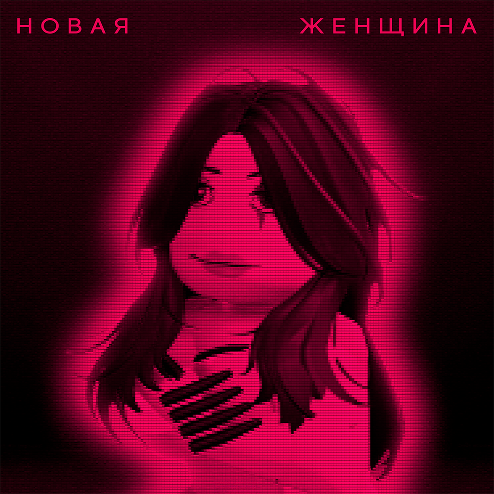 Обложка альбома
